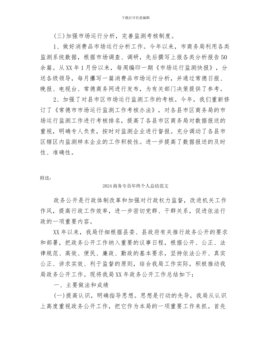 2024商务专员年度总结范文_第3页