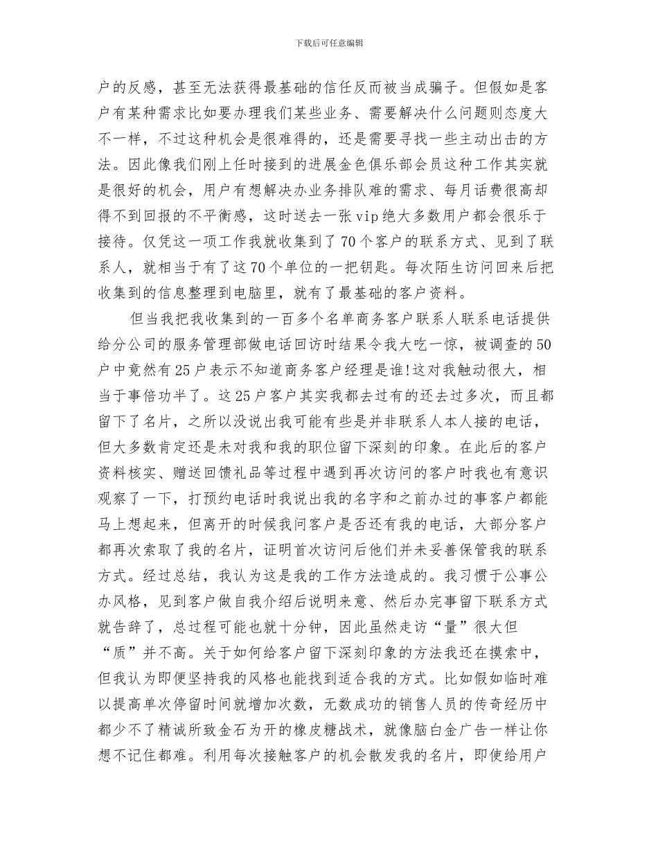 2024商务助理年终工作总结模板_第2页