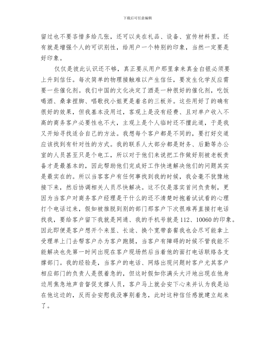 2024商务助理年终工作总结模板_第3页