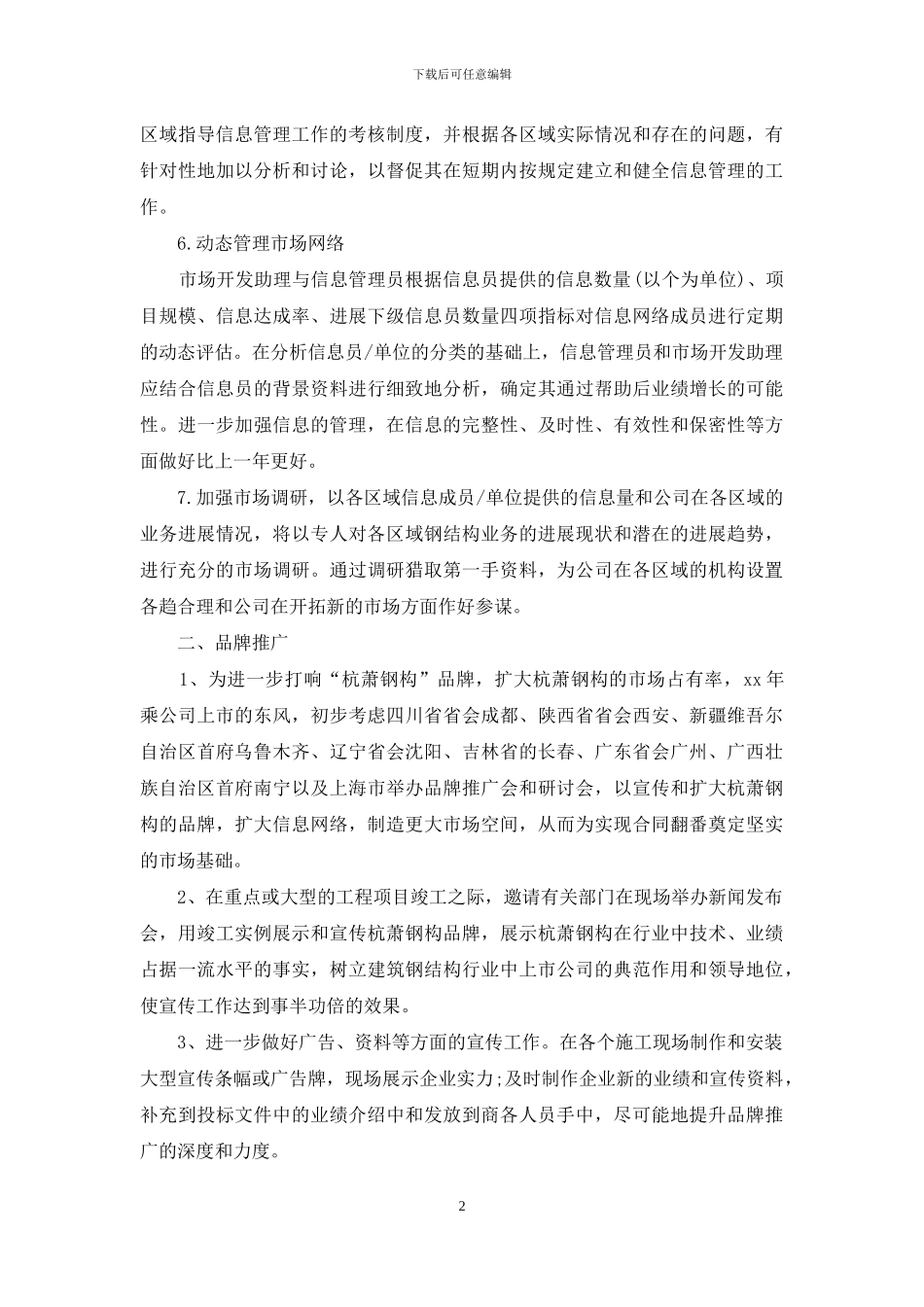 2024商务助理年度总结范文_第2页