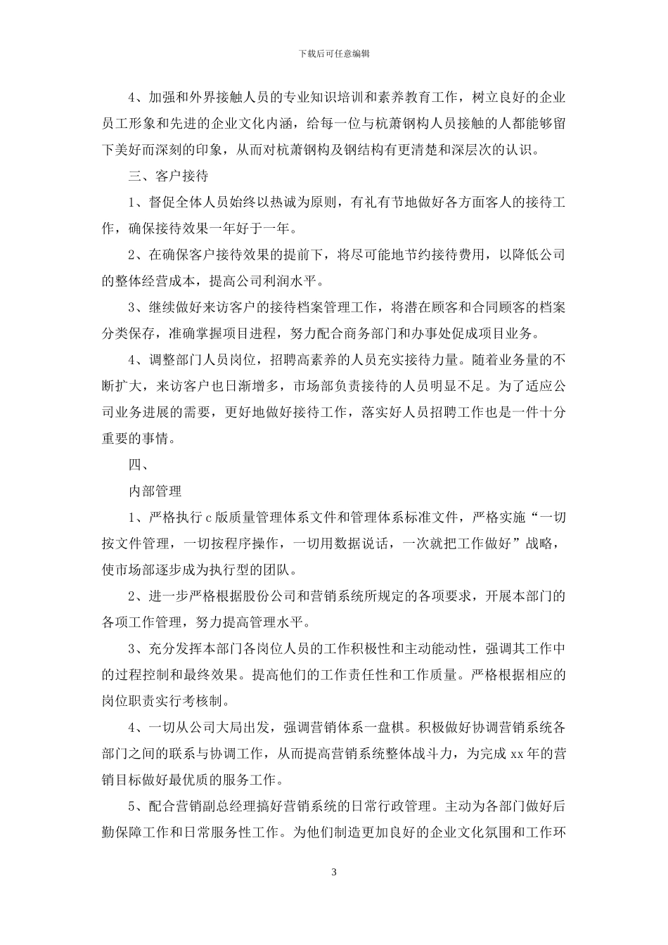 2024商务助理年度总结范文_第3页