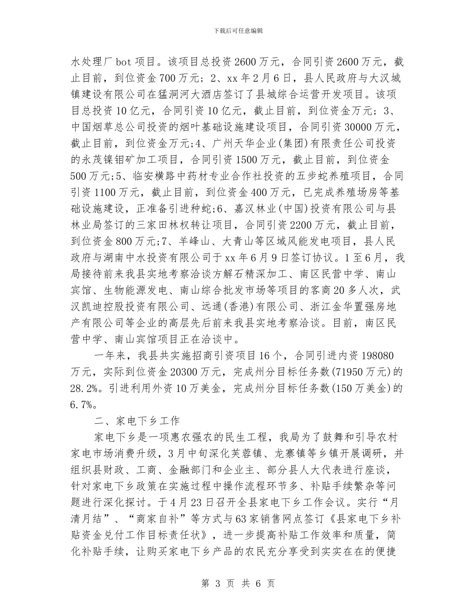 2024商务部年终工作总结模板参考_第3页