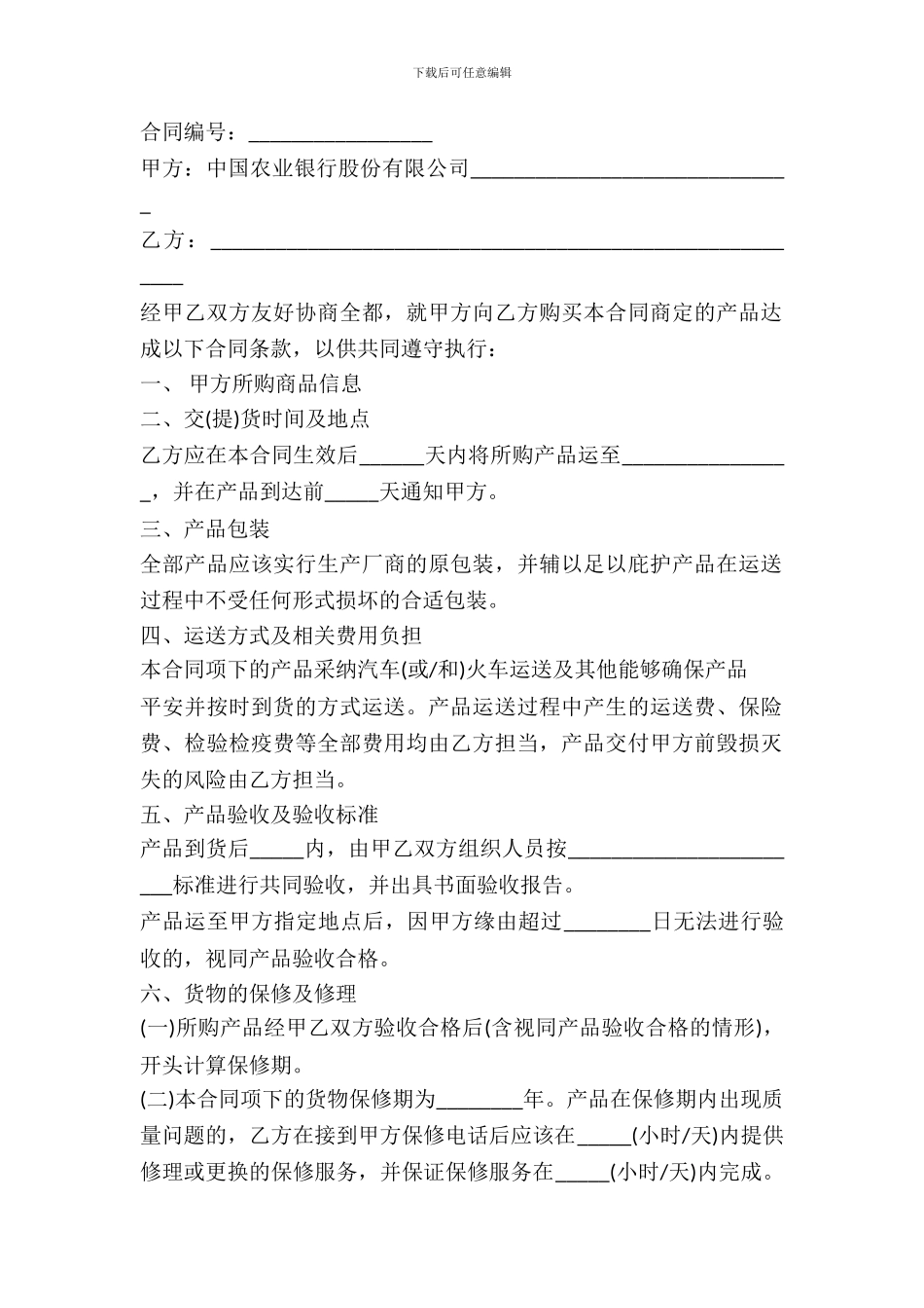 2024商品买卖合同样本_第2页