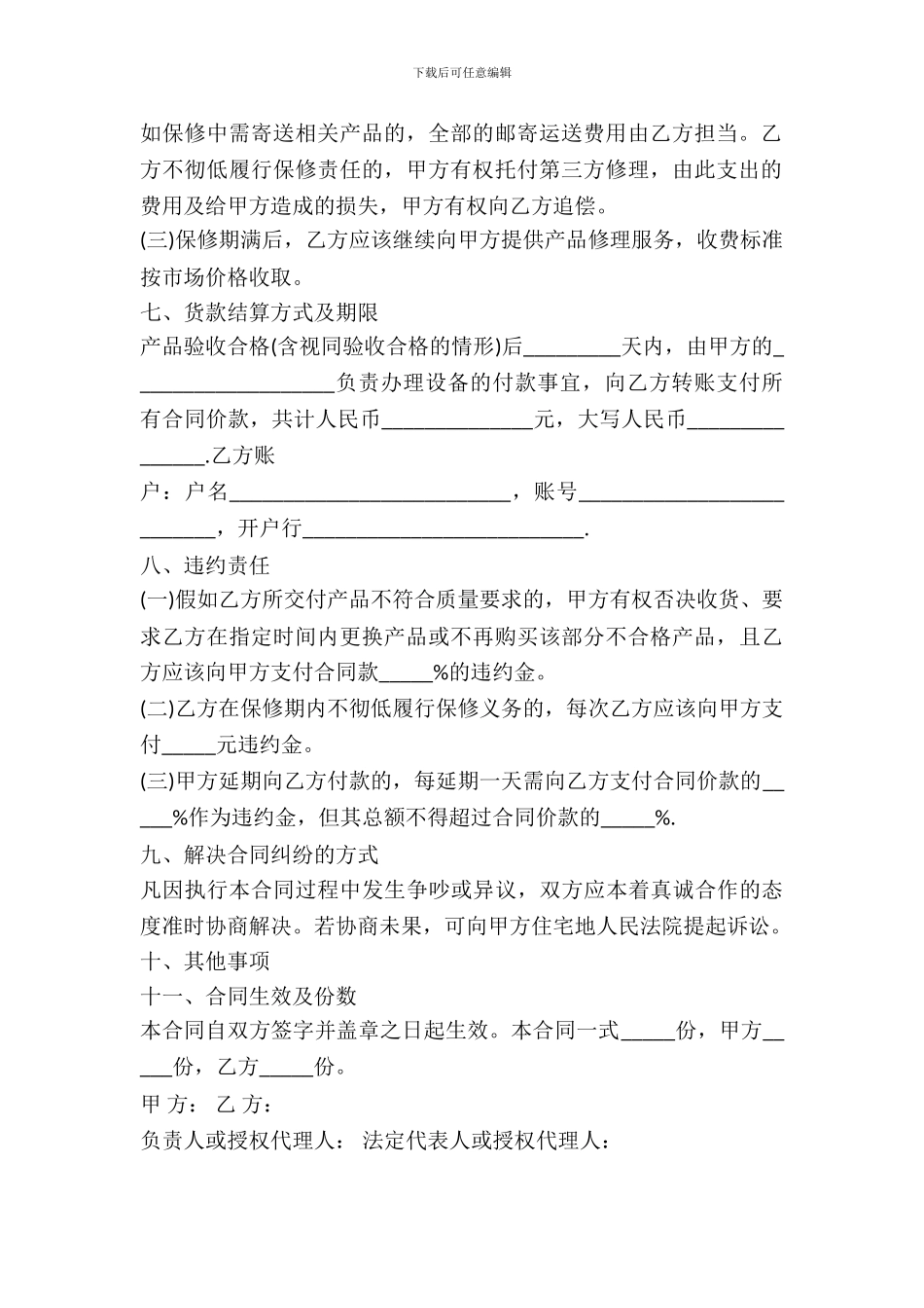 2024商品买卖合同样本_第3页