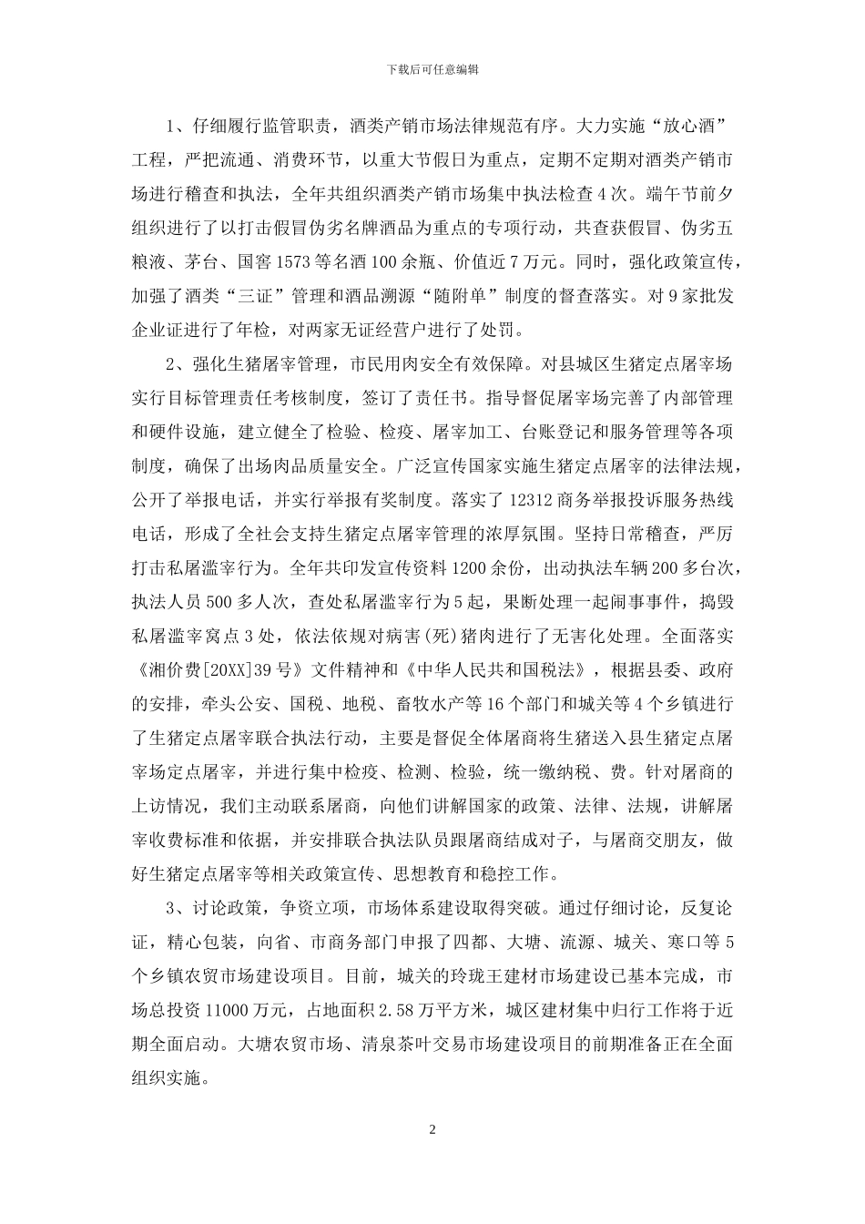 2024商务经理个人年终总结范文_第2页