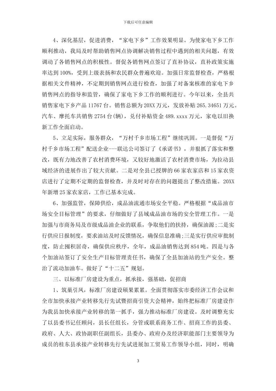 2024商务经理个人年终总结范文_第3页