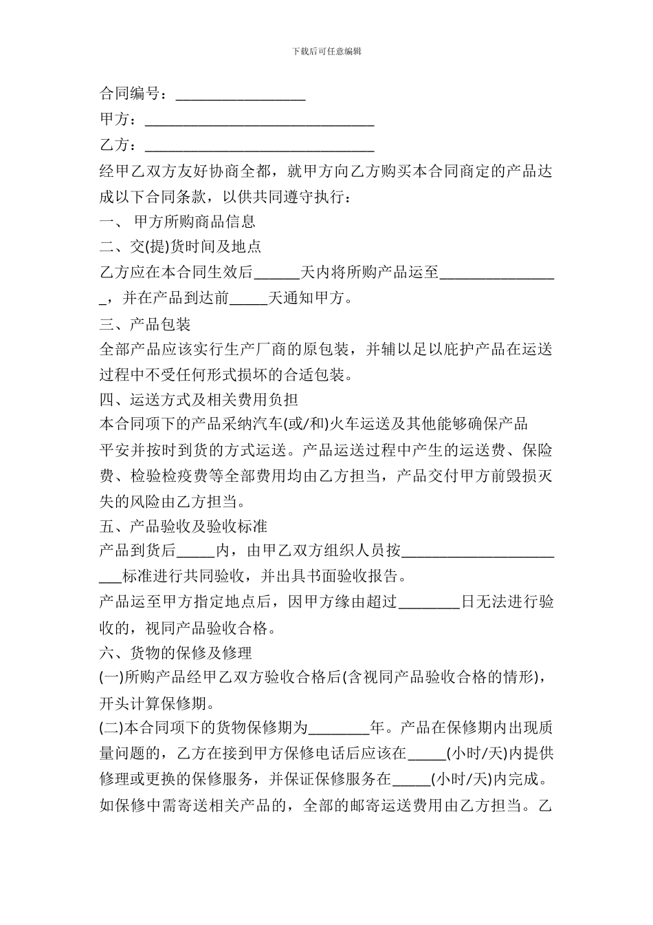 2024商品买卖合同样本-1_第2页