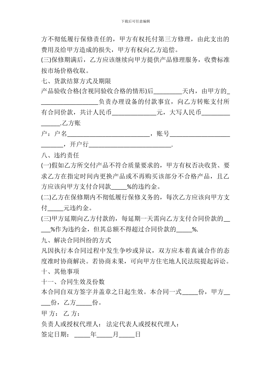 2024商品买卖合同样本-1_第3页