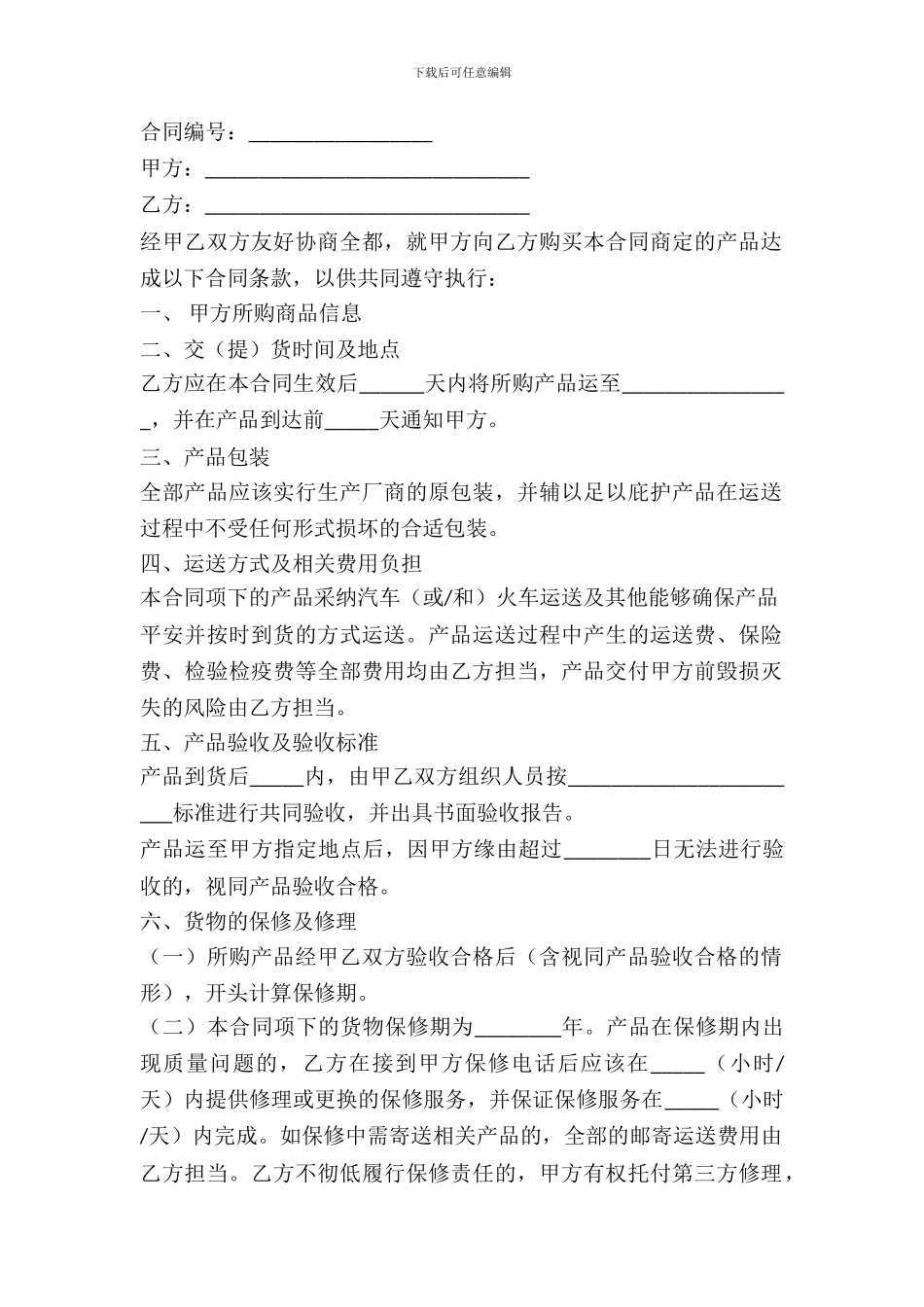 2024商品买卖合同范文_第2页