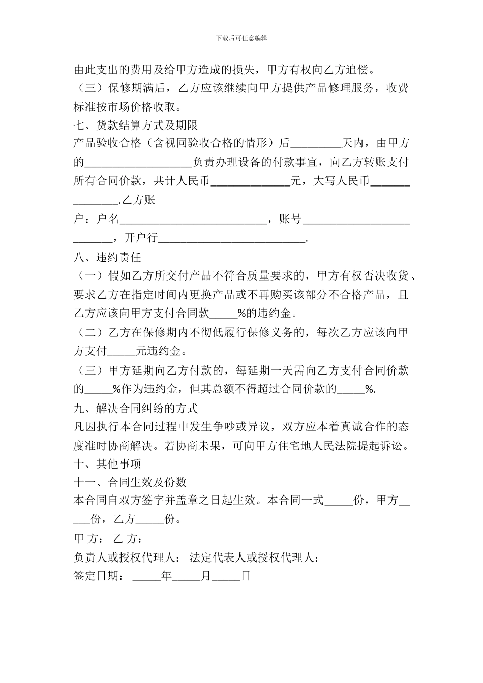 2024商品买卖合同范文_第3页