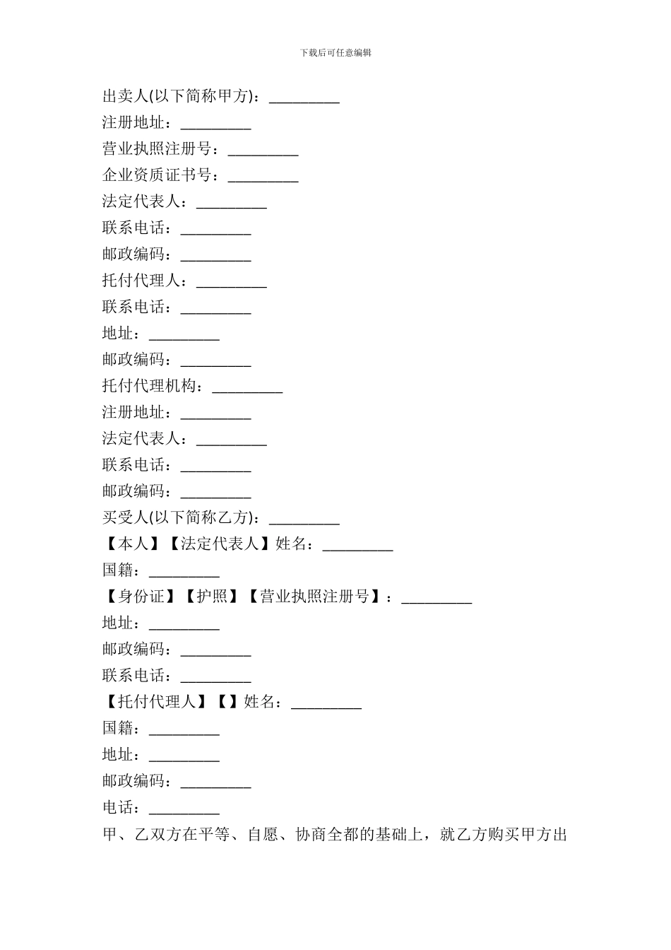 2024商品房买卖合同样本_第2页