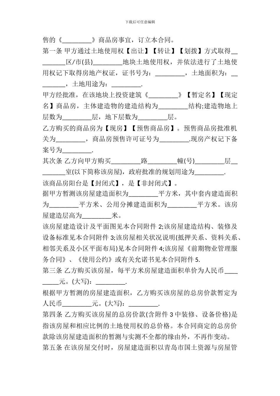 2024商品房买卖合同样本_第3页
