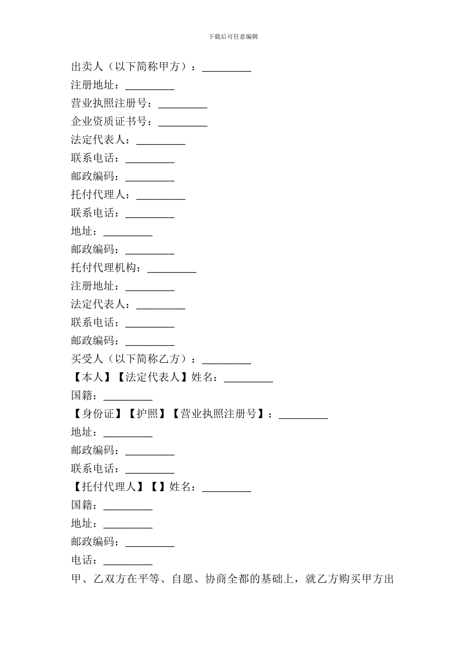 2024商品房买卖合同范文_第2页
