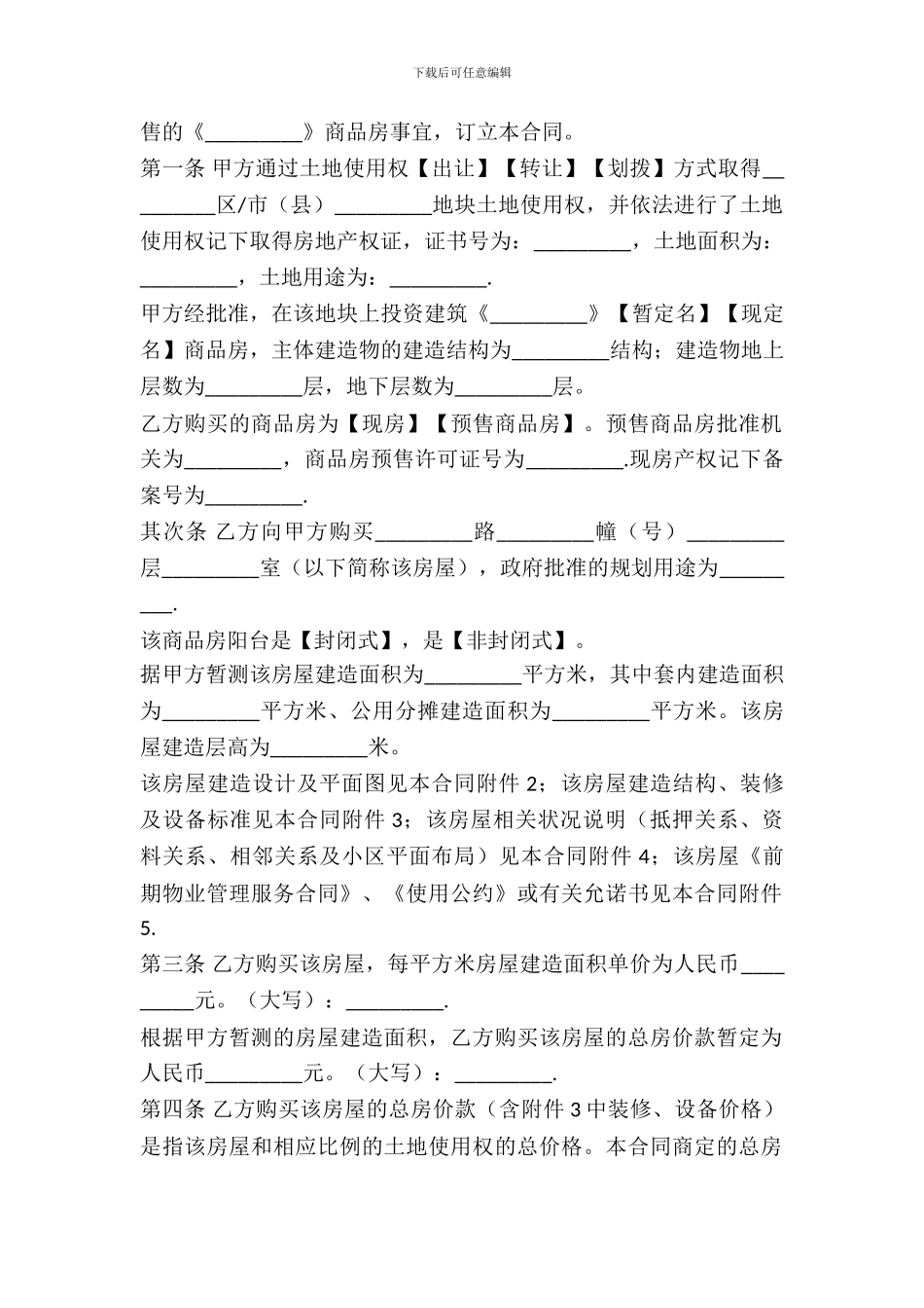 2024商品房买卖合同范文_第3页
