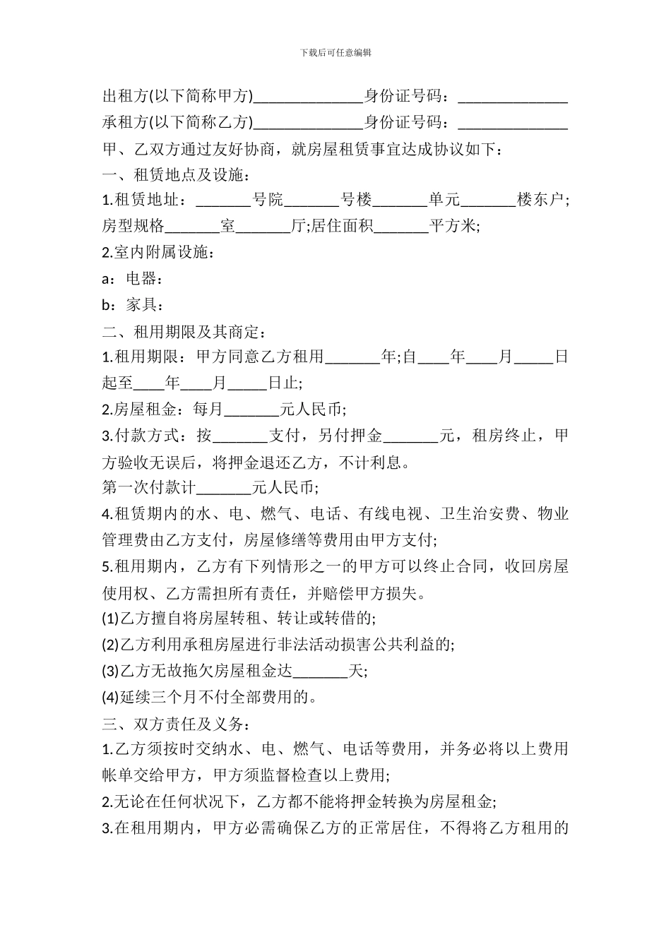 2024商品房出租合同范文_第2页