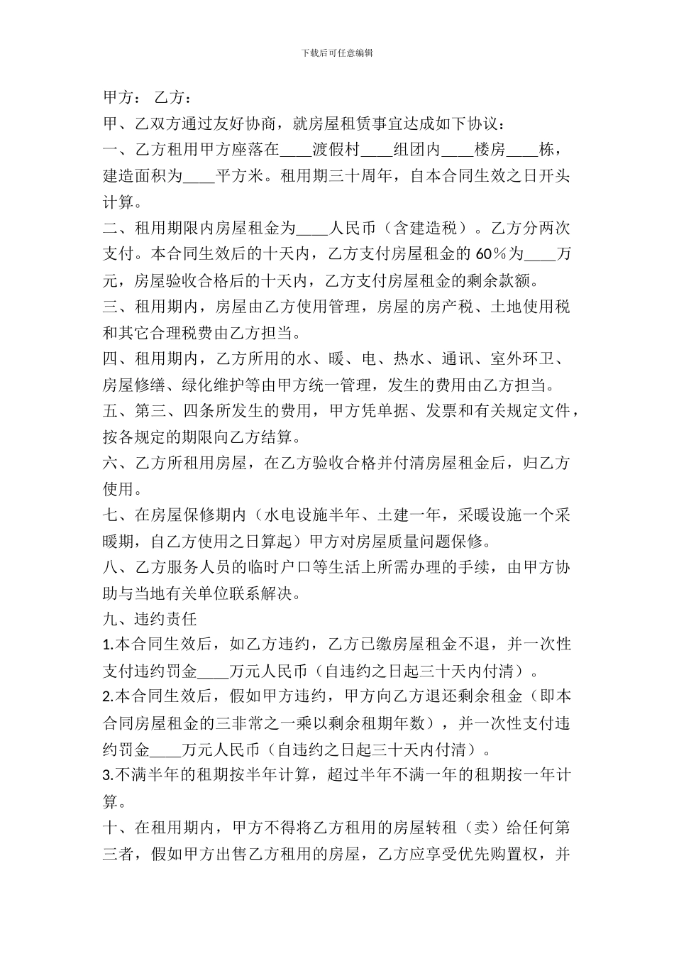 2024商品房出租合同范本_第2页