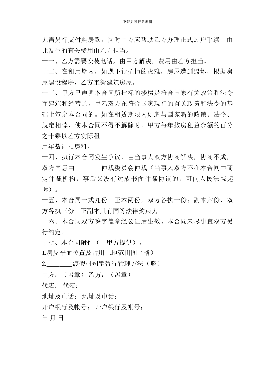 2024商品房出租合同范本_第3页