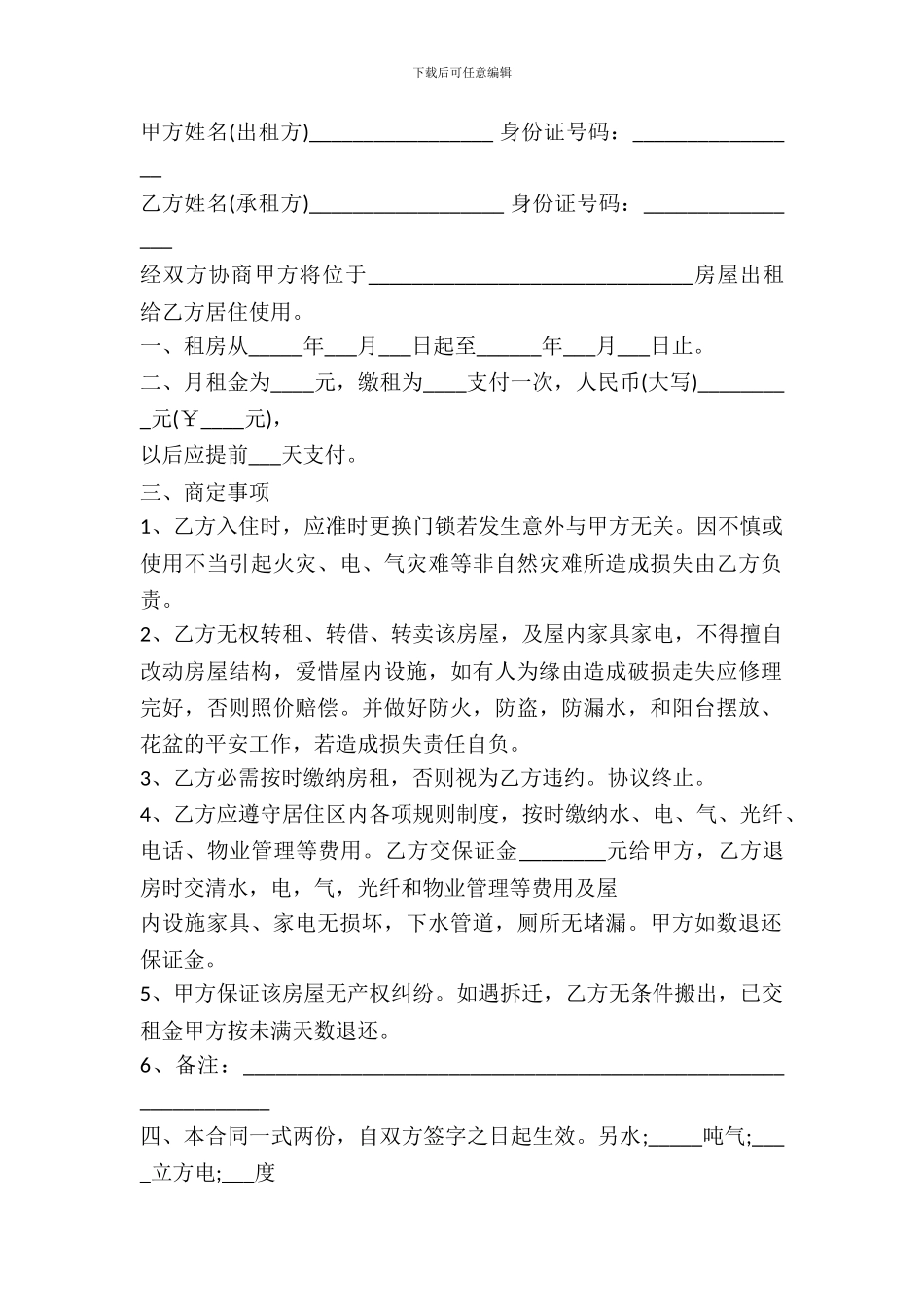 2024商品房屋出租合同范文_第2页