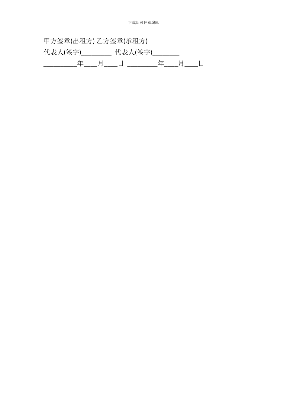2024商品房屋出租合同范文_第3页
