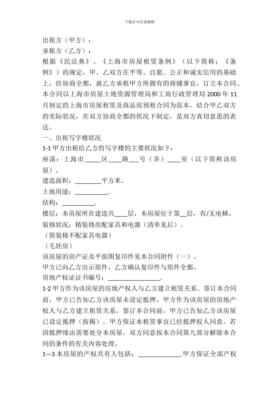 2024商品房屋出租合同范本_第2页