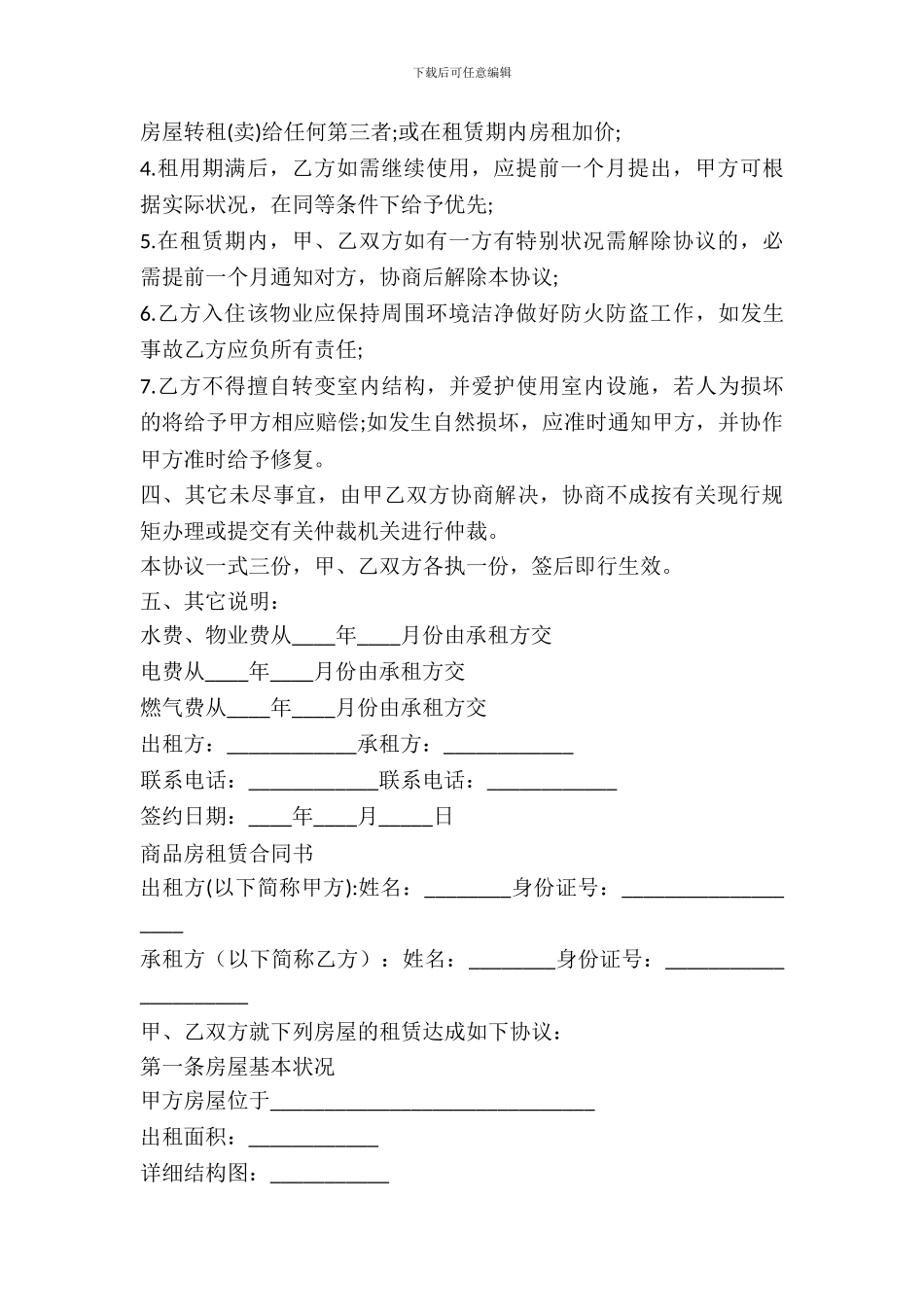 2024商品房租赁合同_第3页