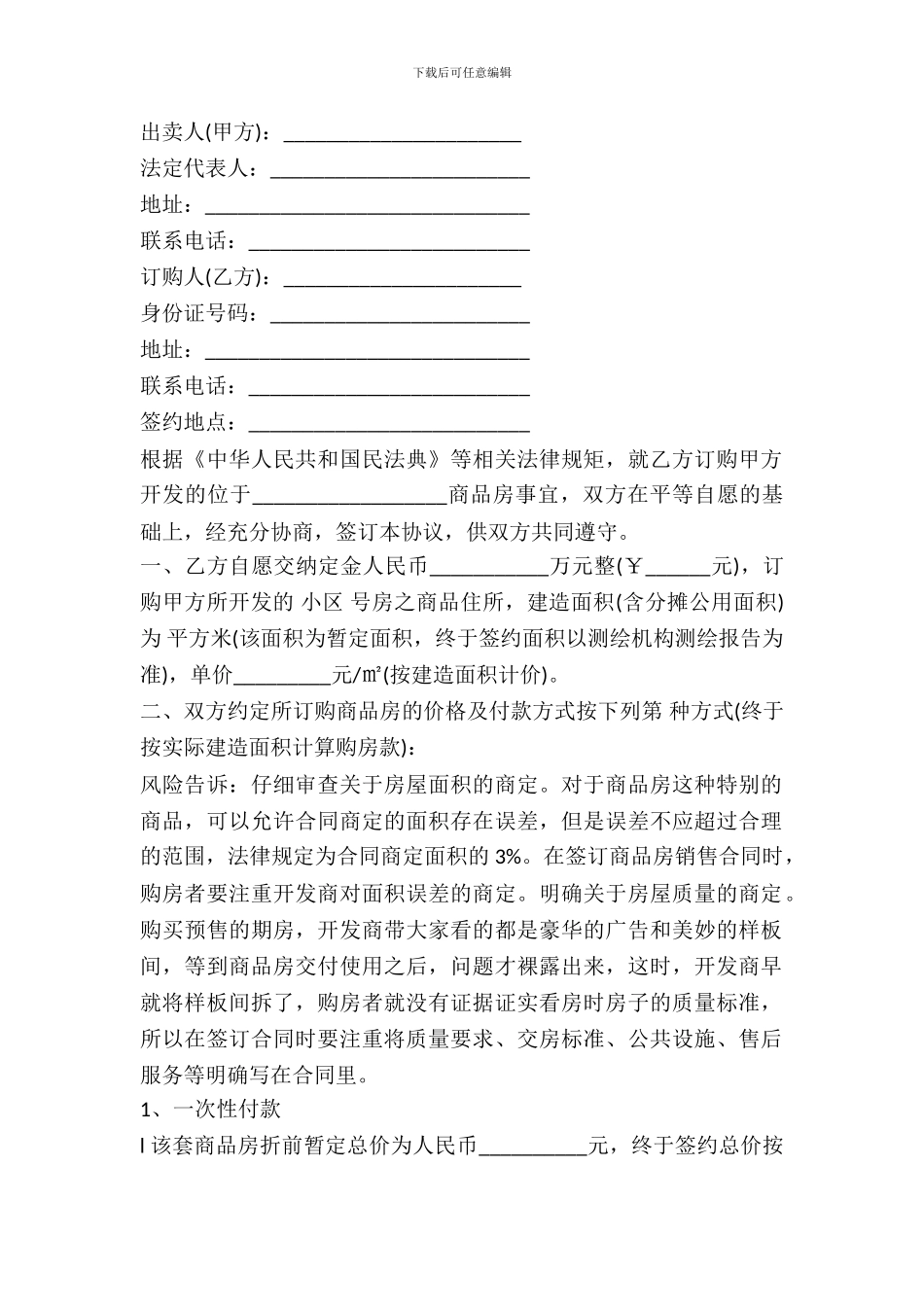 2024商品房订购协议书范本_第2页