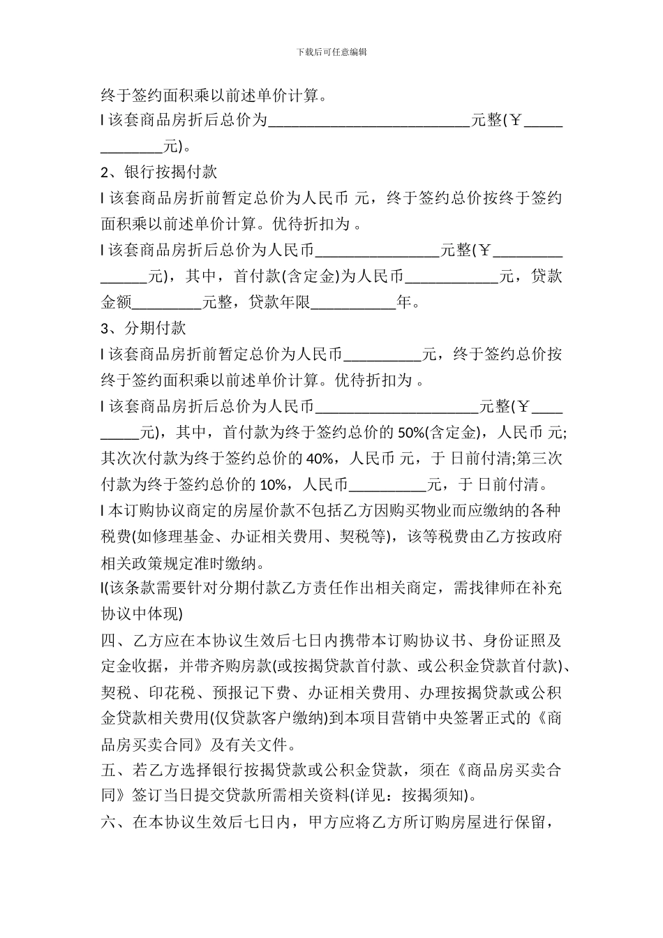 2024商品房订购协议书范本_第3页