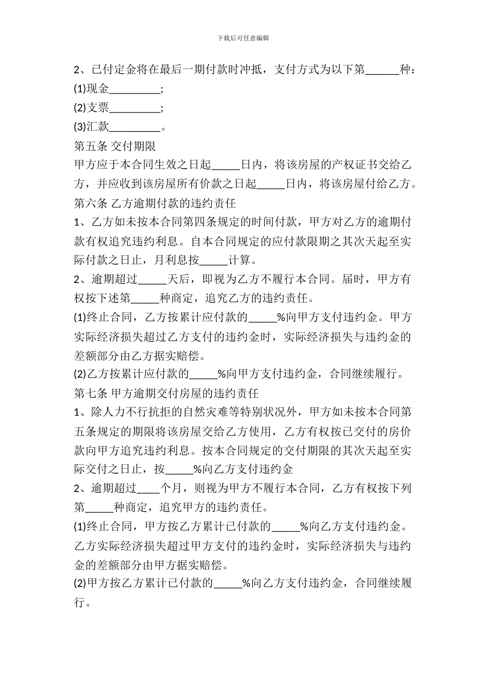 2024商品房购买合同范本_第3页