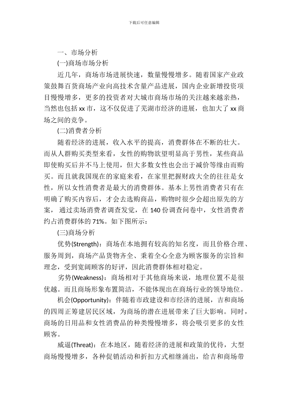 2024商场妇女节活动策划书_第2页