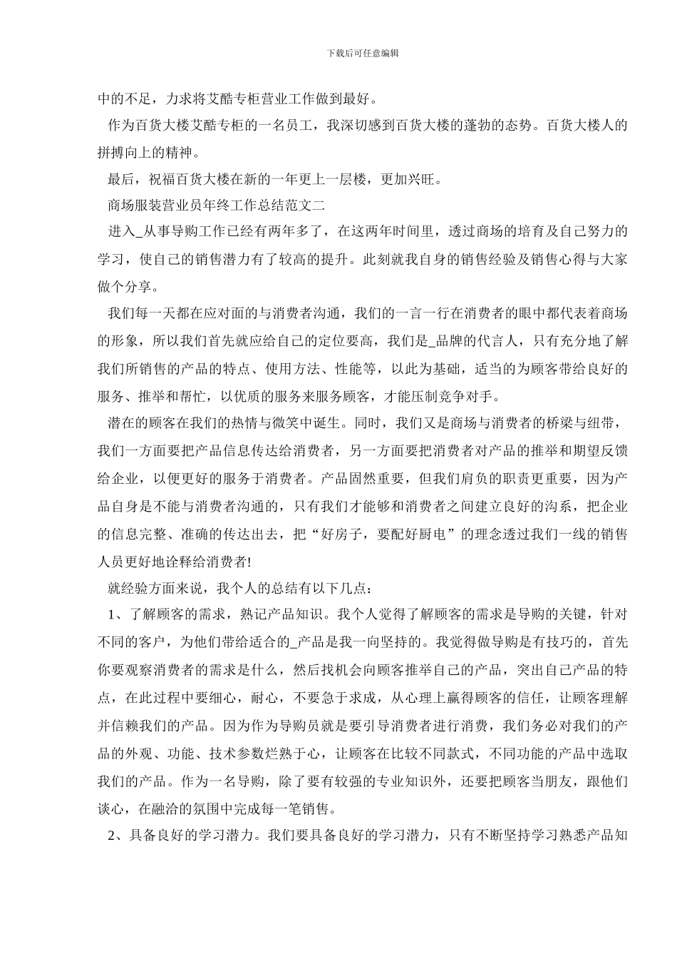 2024商场服装营业员年终工作总结范文五篇_第2页