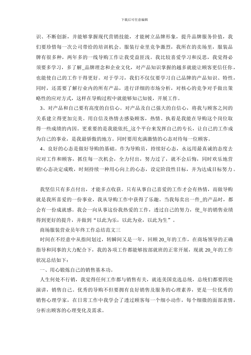 2024商场服装营业员年终工作总结范文五篇_第3页