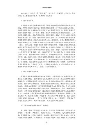 2024商场客服办主任工作计划范文