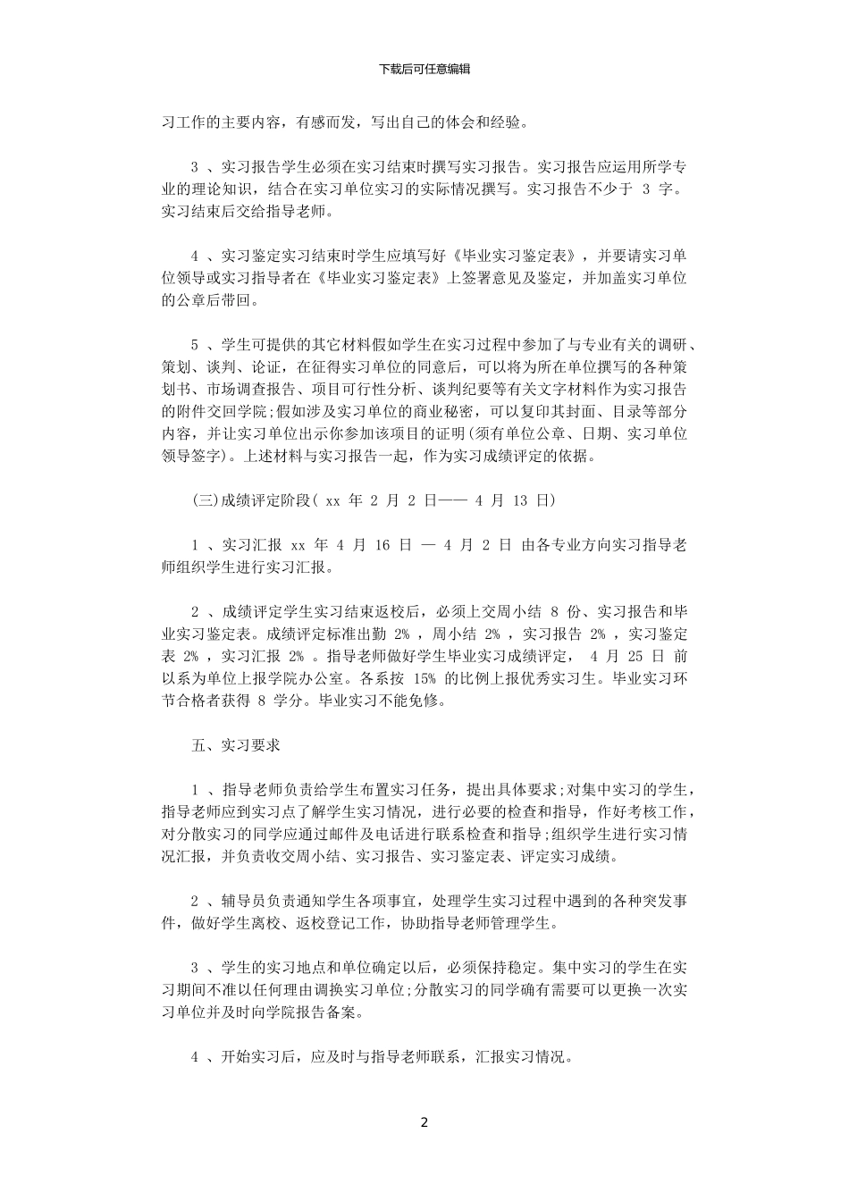 2024商学院毕业生实习计划_第2页