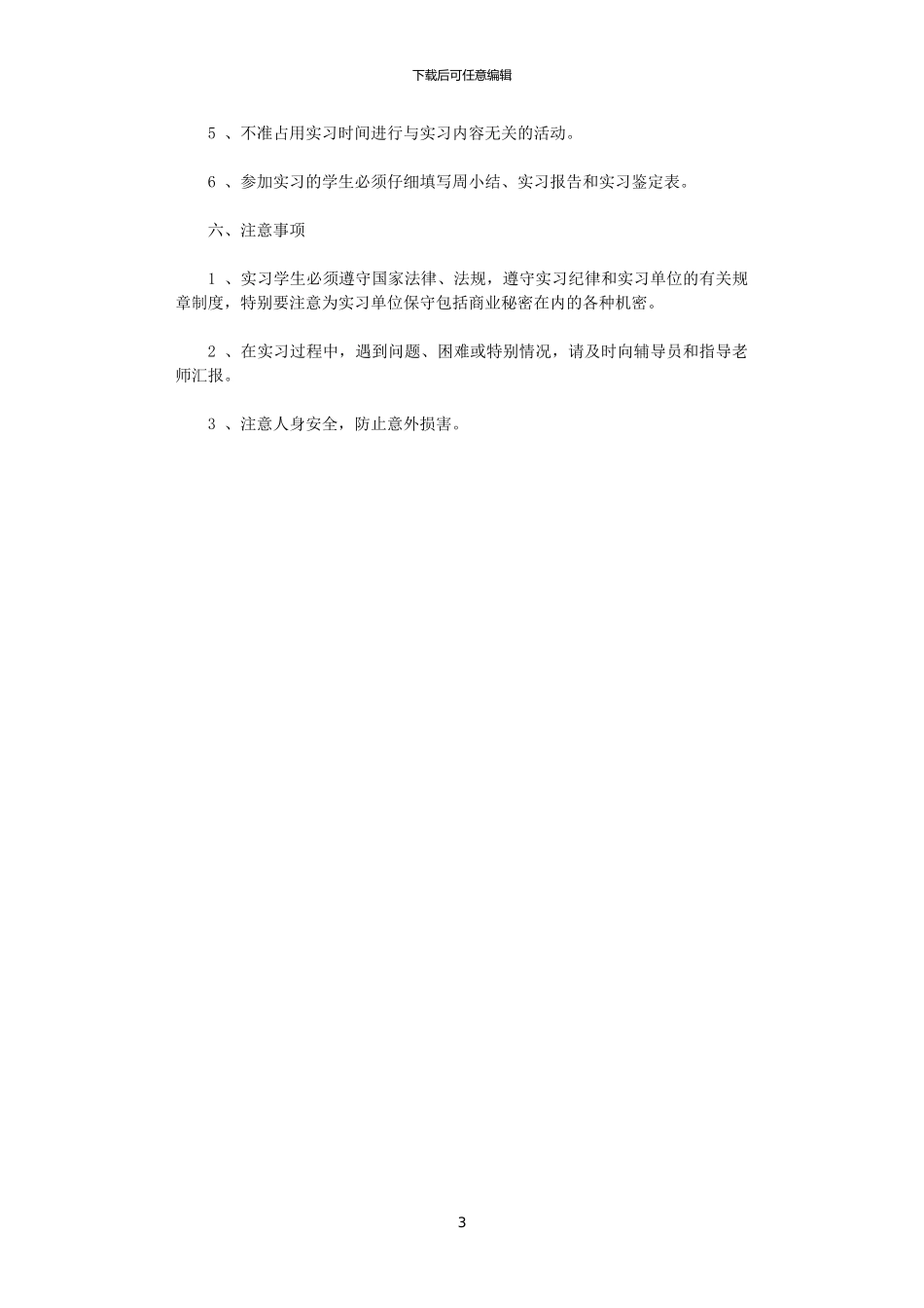 2024商学院毕业生实习计划_第3页