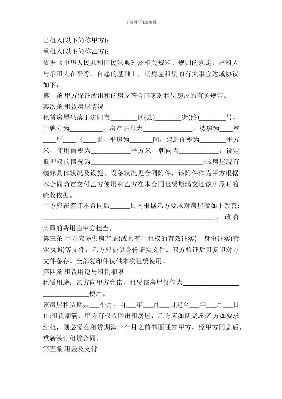 2024商用房屋出租合同_第2页