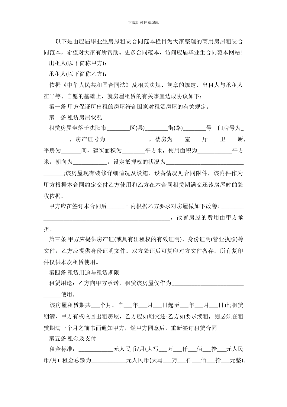 2024商用房屋租赁合同范本_第2页