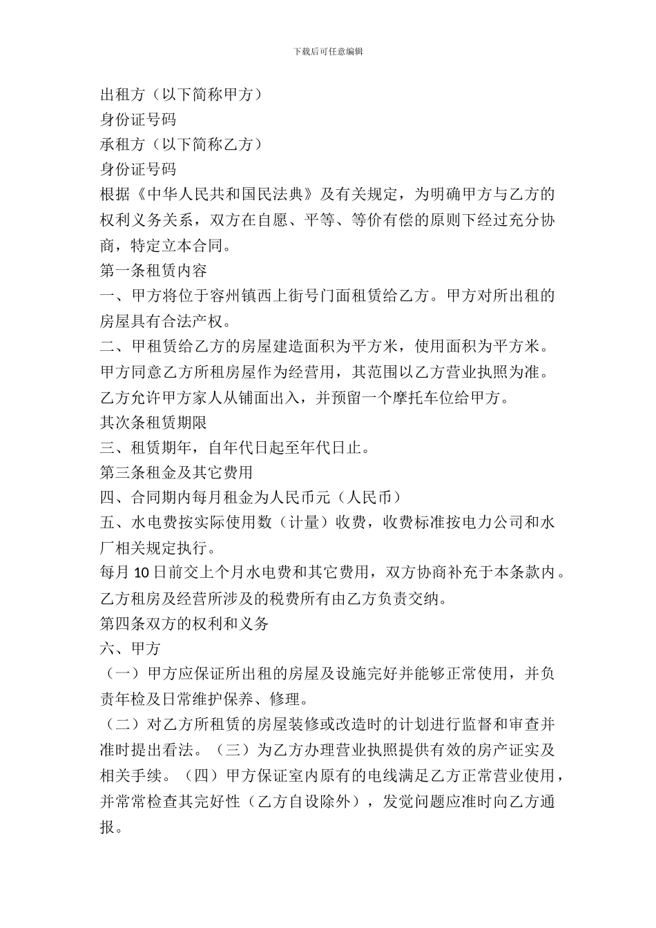 2024商铺出租合同书_第2页