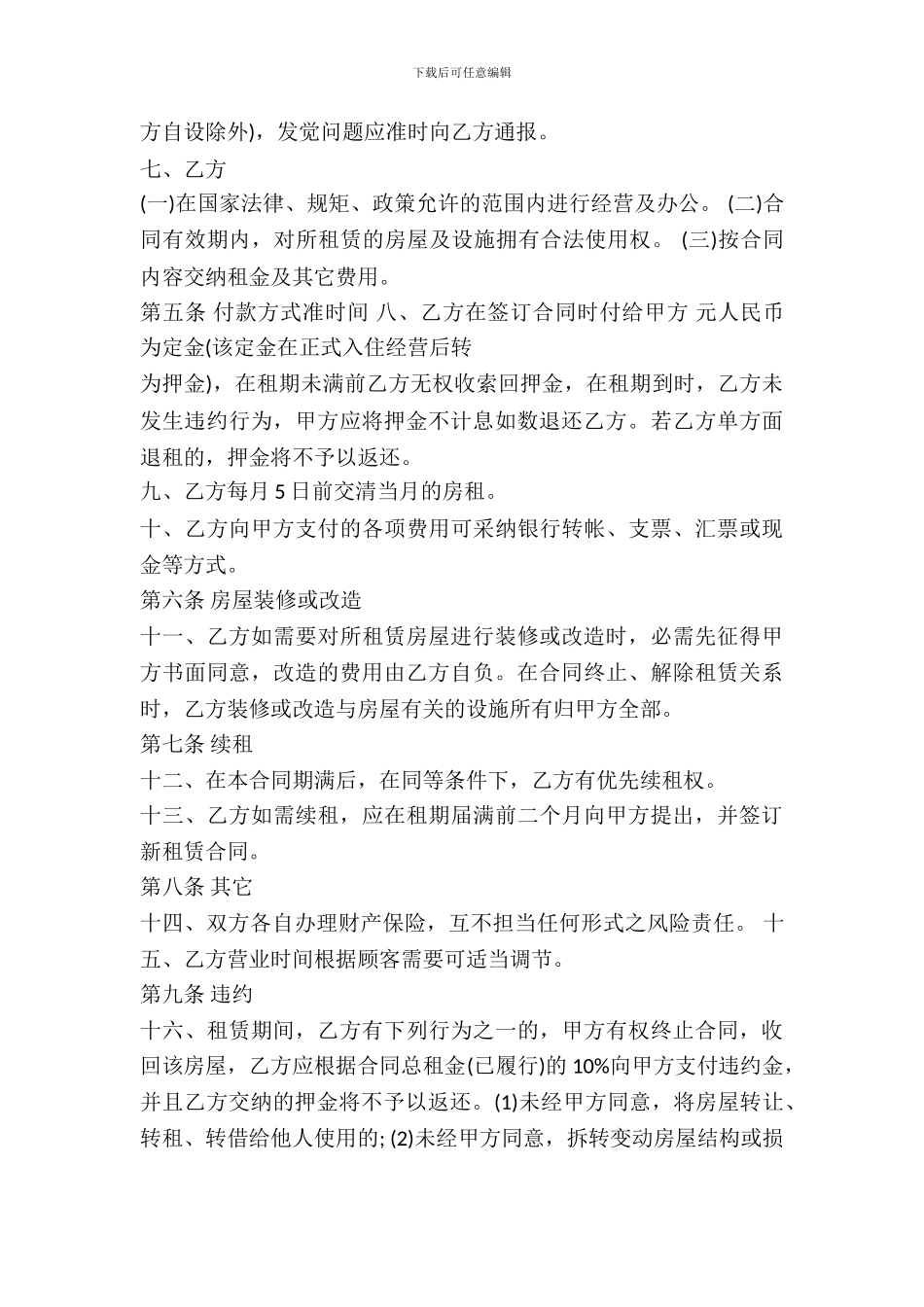 2024商铺出租合同样本_第3页