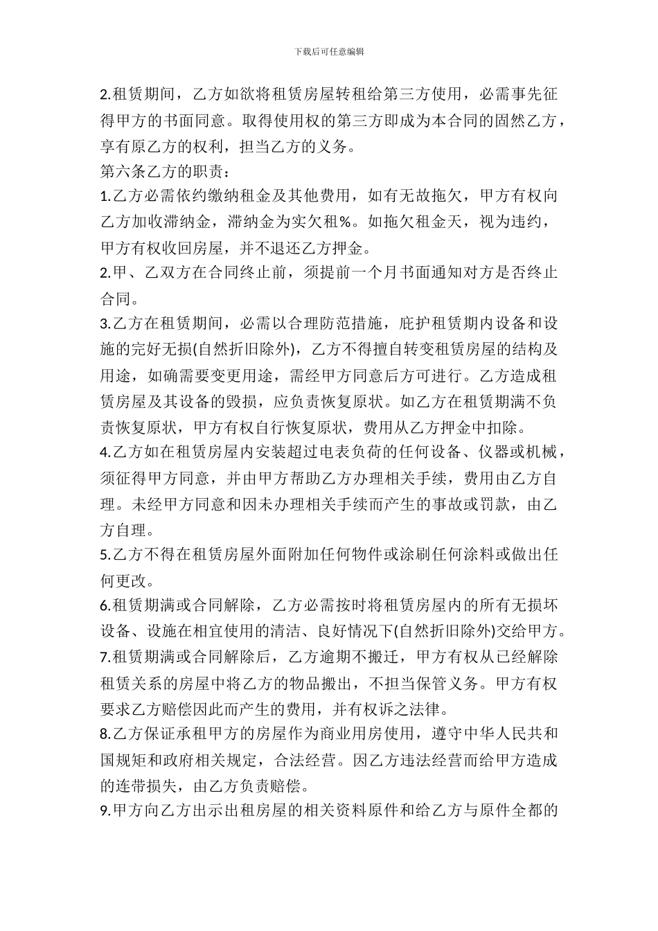 2024商铺出租合同范本_第3页