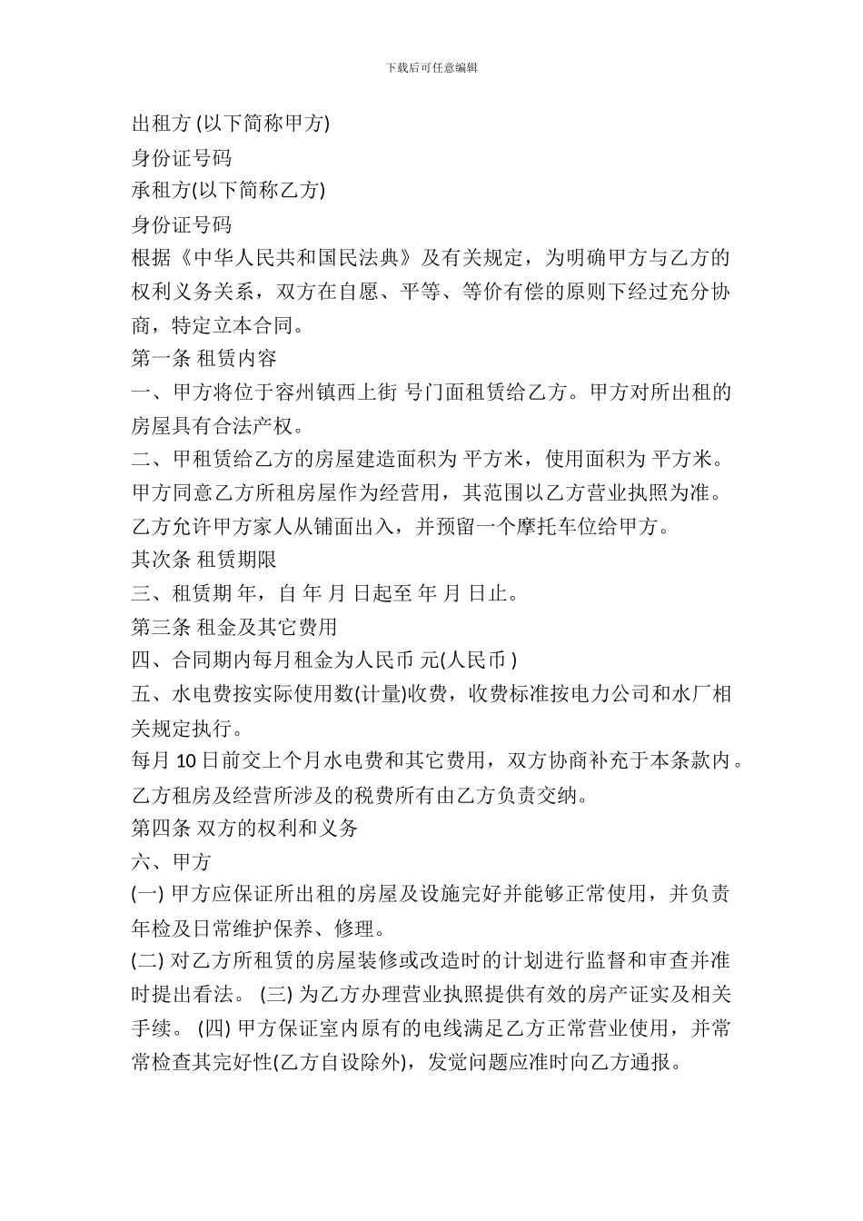 2024商铺租赁合同书_第2页