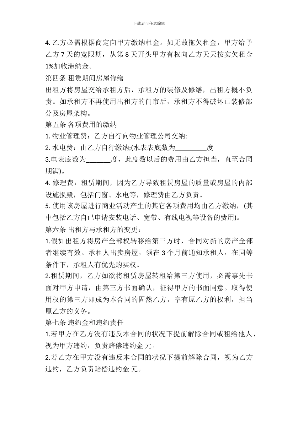 2024商铺租赁合同协议书_第3页