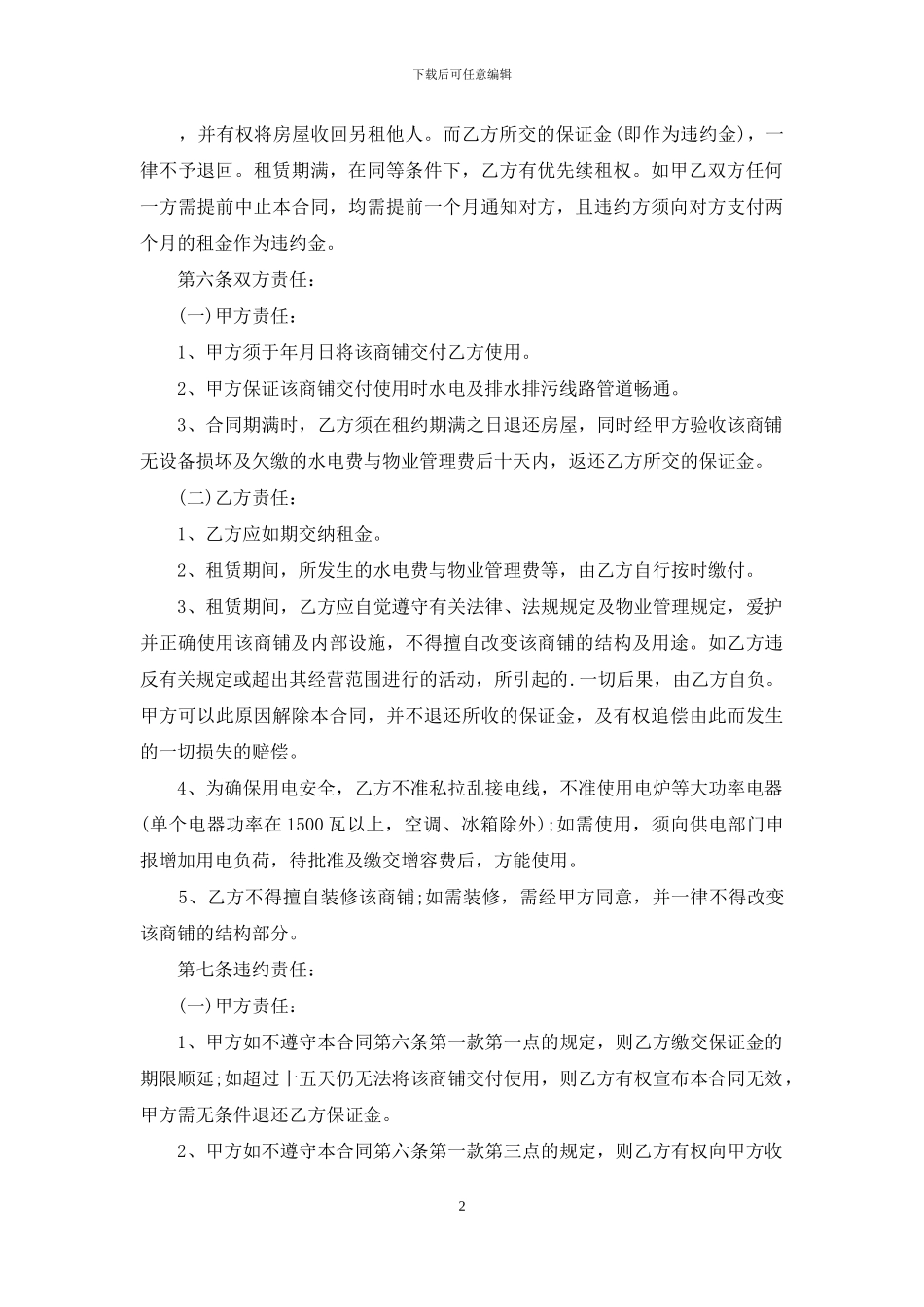 2024商铺租赁合同怎么写_第2页