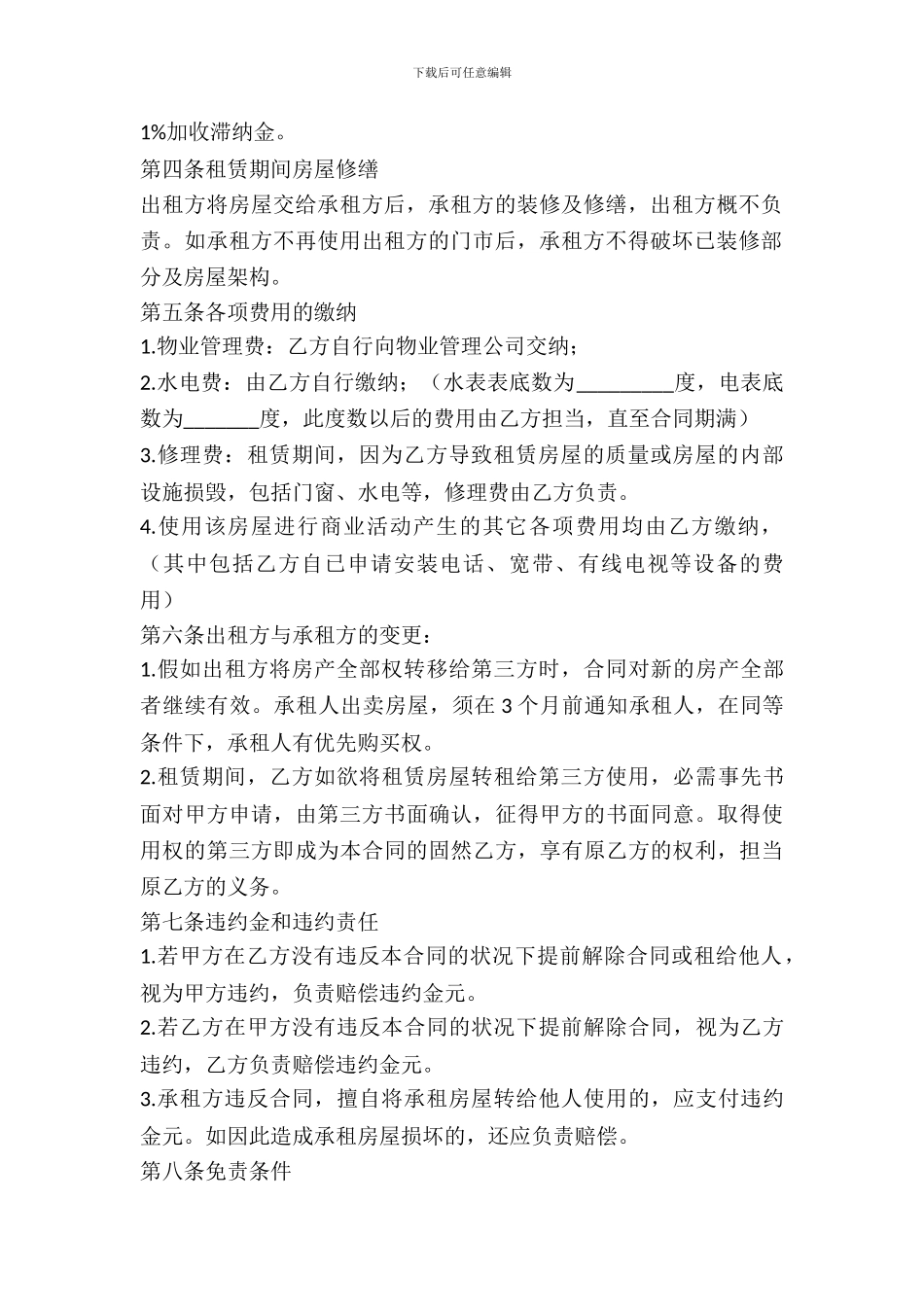 2024商铺租赁合同模板_第3页