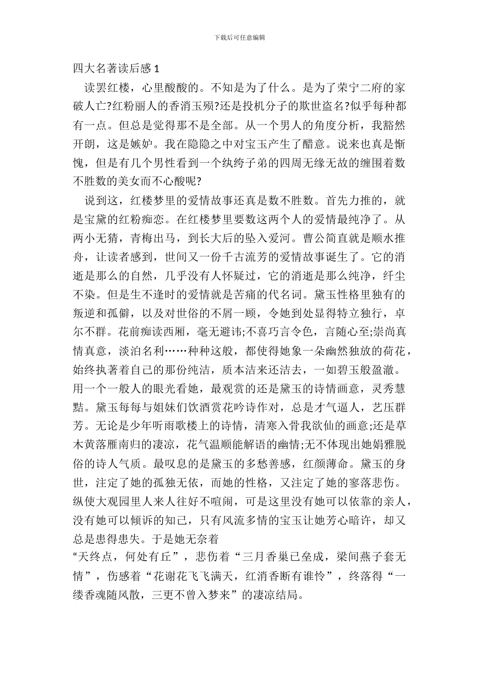 2024四大名著读后感范文_第2页