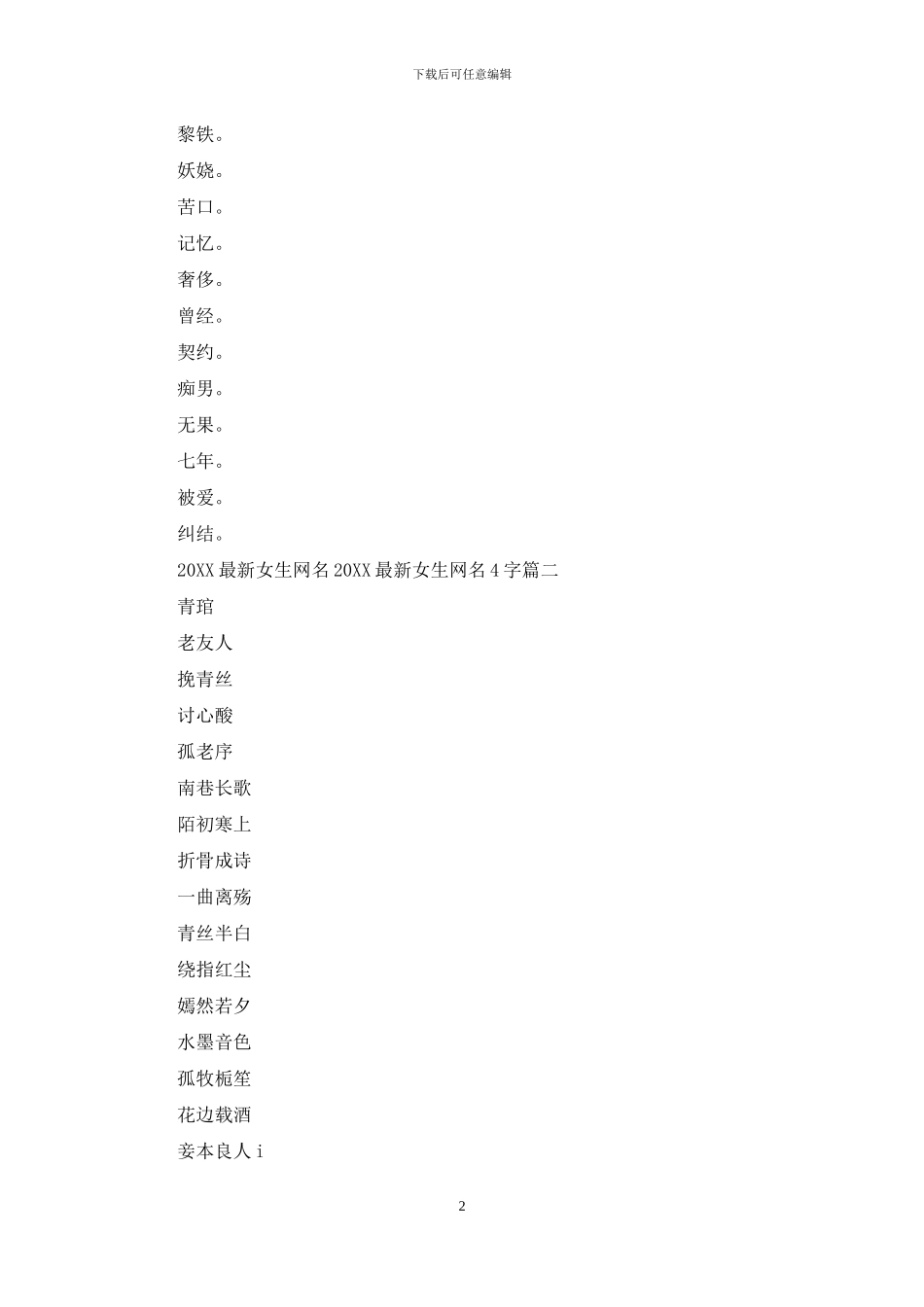 2024四个字的女生网名_第2页