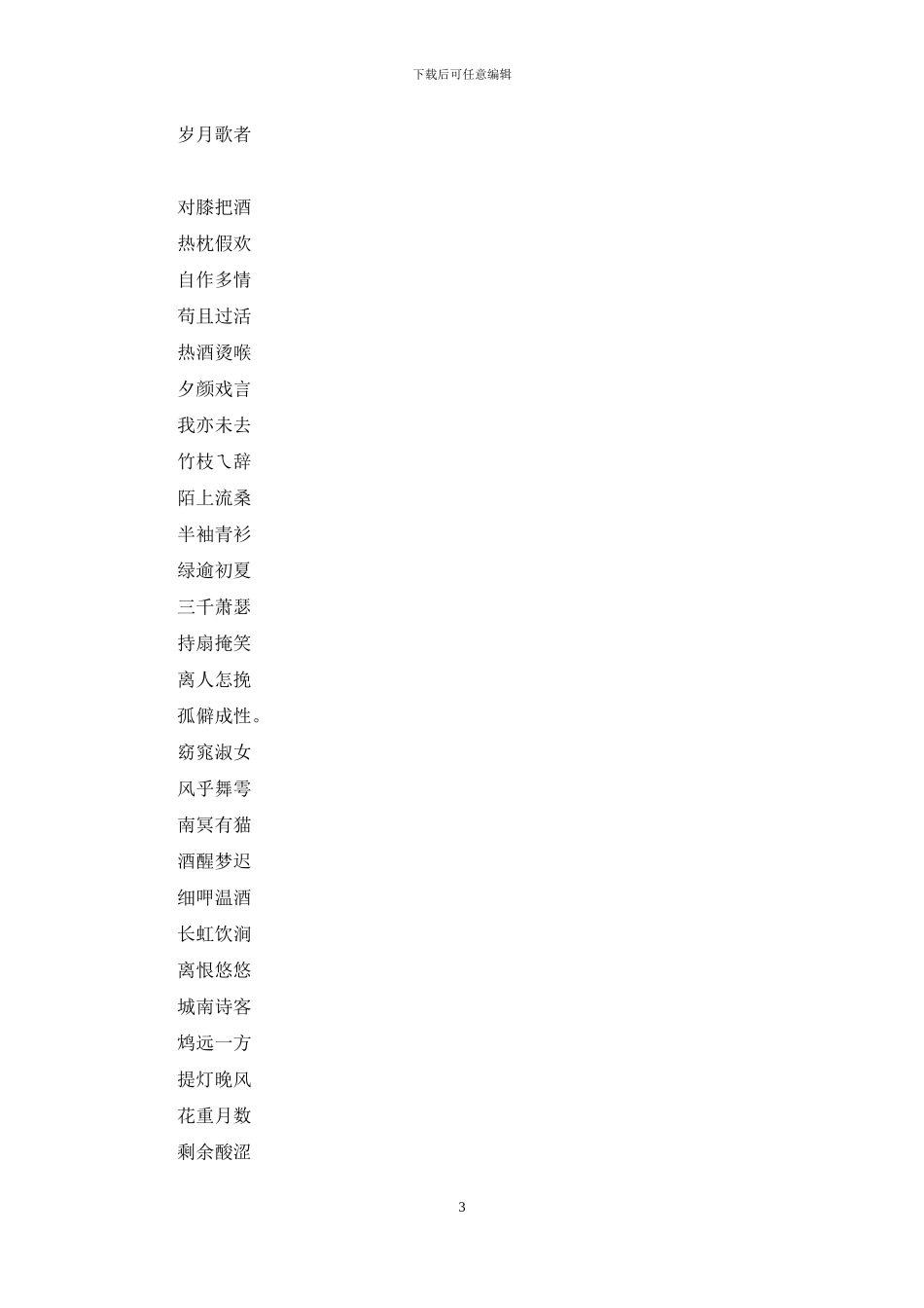 2024四个字的女生网名_第3页