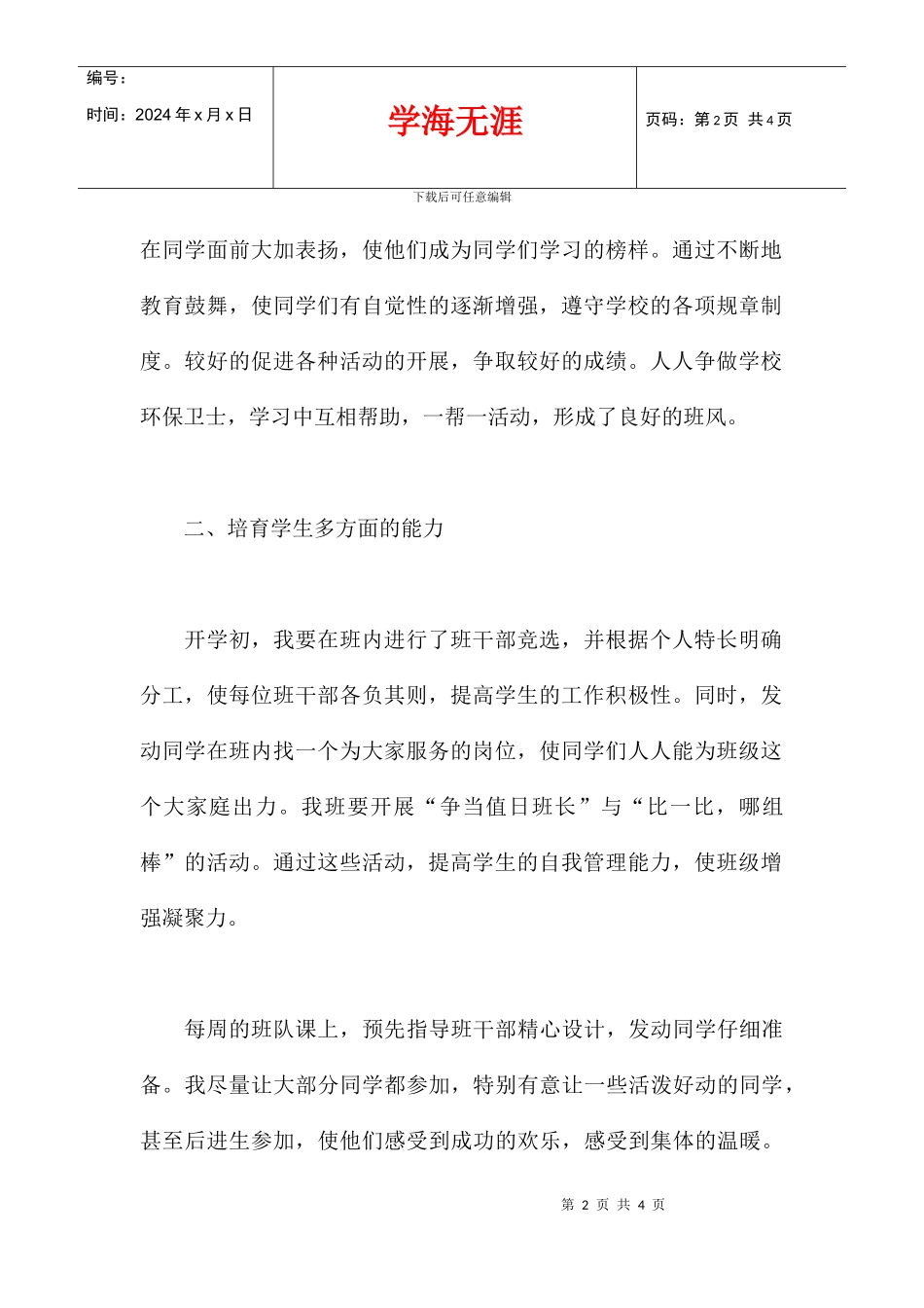 2024四年级下学期少先队工作总结_第2页