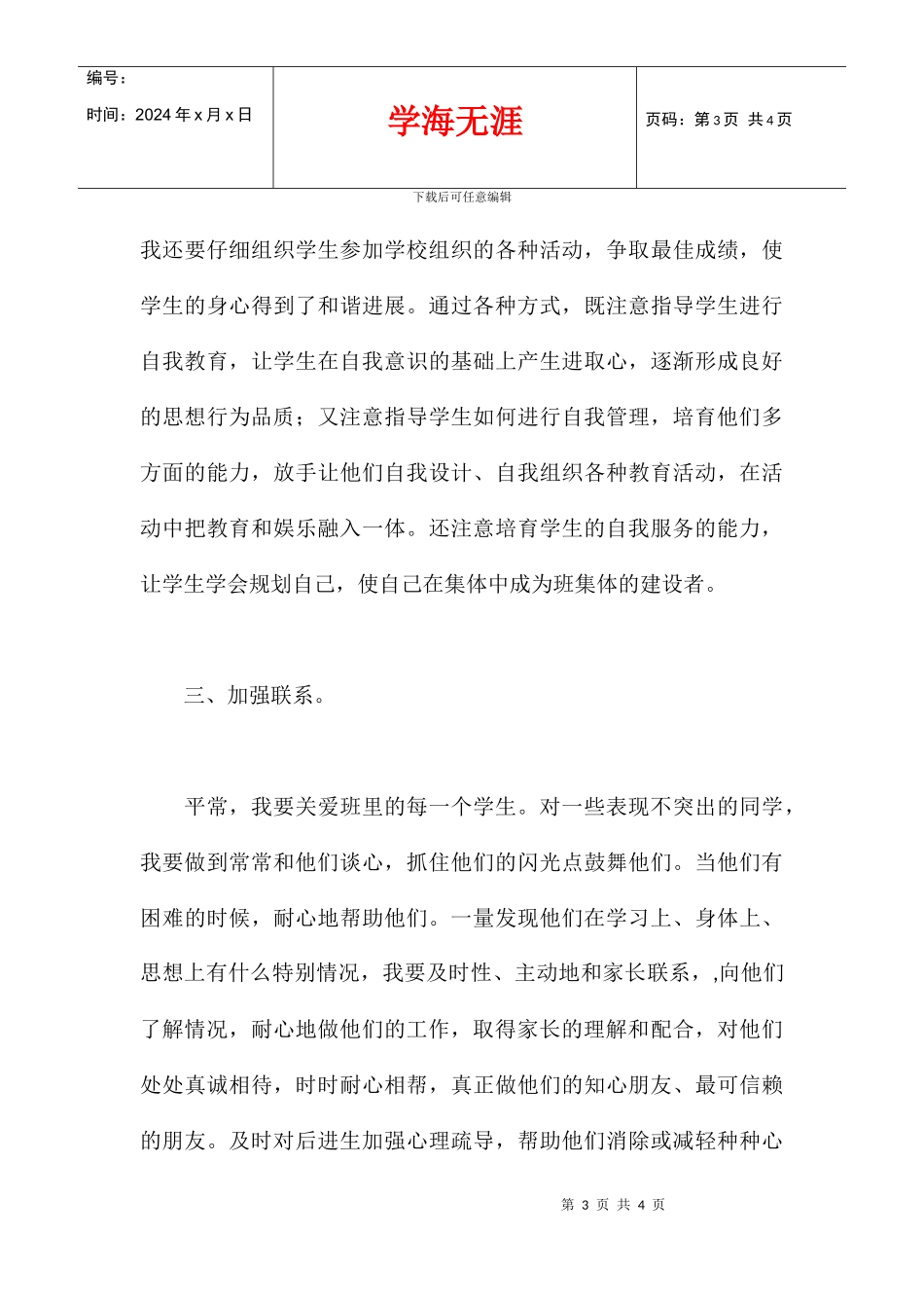 2024四年级下学期少先队工作总结_第3页