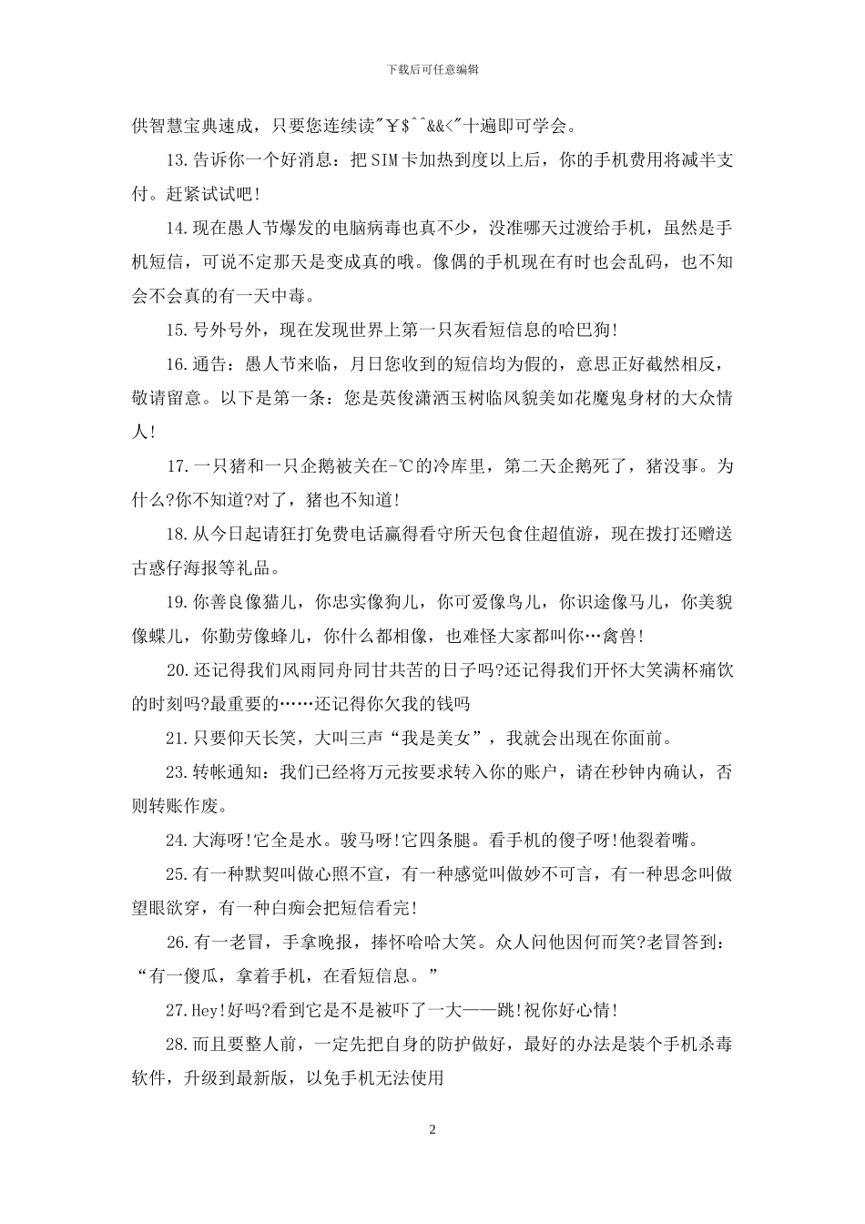 2024四月愚人节祝福语_第2页