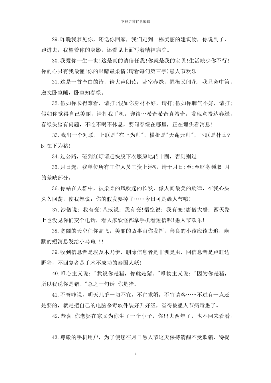 2024四月愚人节祝福语_第3页